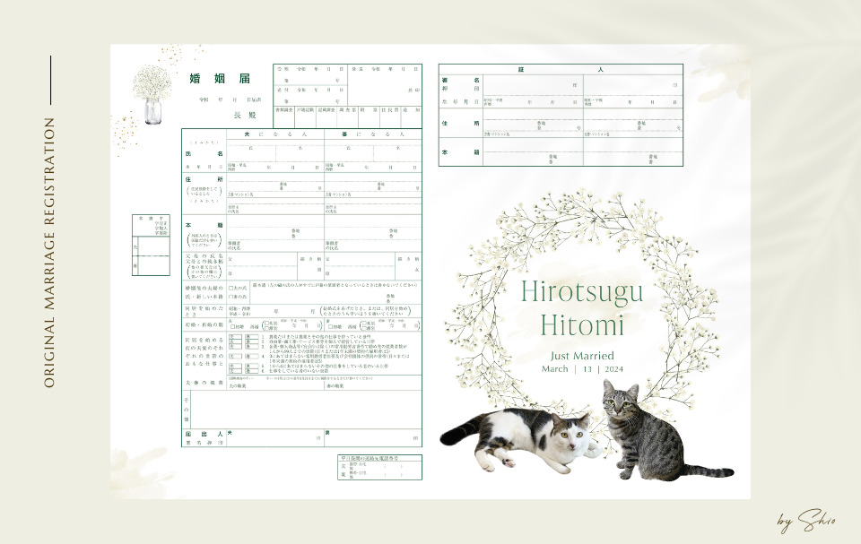 かすみ草の婚姻届｜愛犬２匹の婚姻届の画像