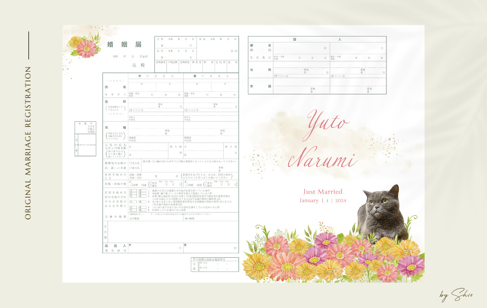 ガーベラの婚姻届｜愛猫