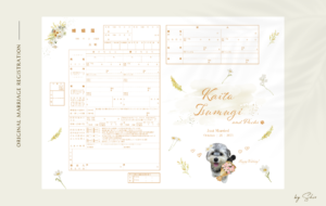 【愛犬１匹】ミモザとカモミールの婚姻届の画像