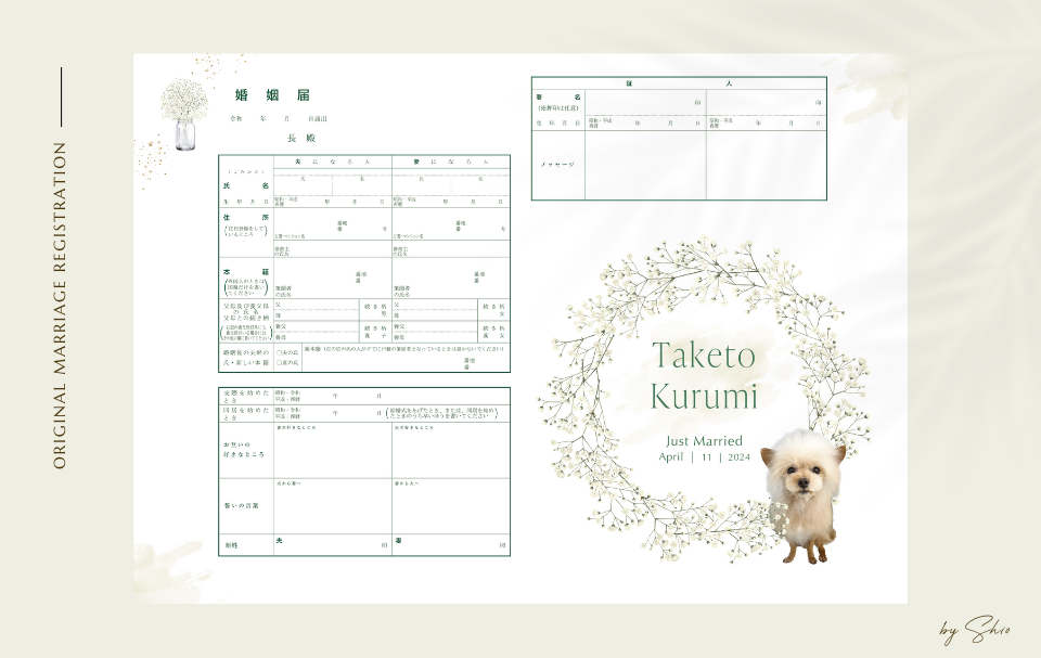 かすみ草の婚姻届｜ふわふわな愛犬の婚姻届の画像