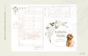 【プードル１匹】白いお花の婚姻届の婚姻届の画像