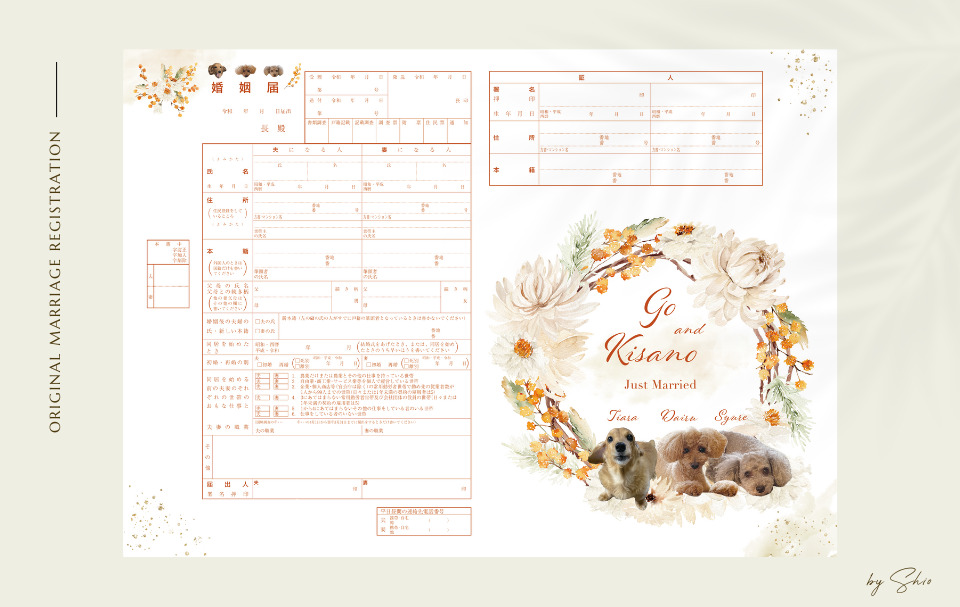 婚姻届の文字周りも可愛いオレンジのお花｜愛犬３匹の婚姻届の画像