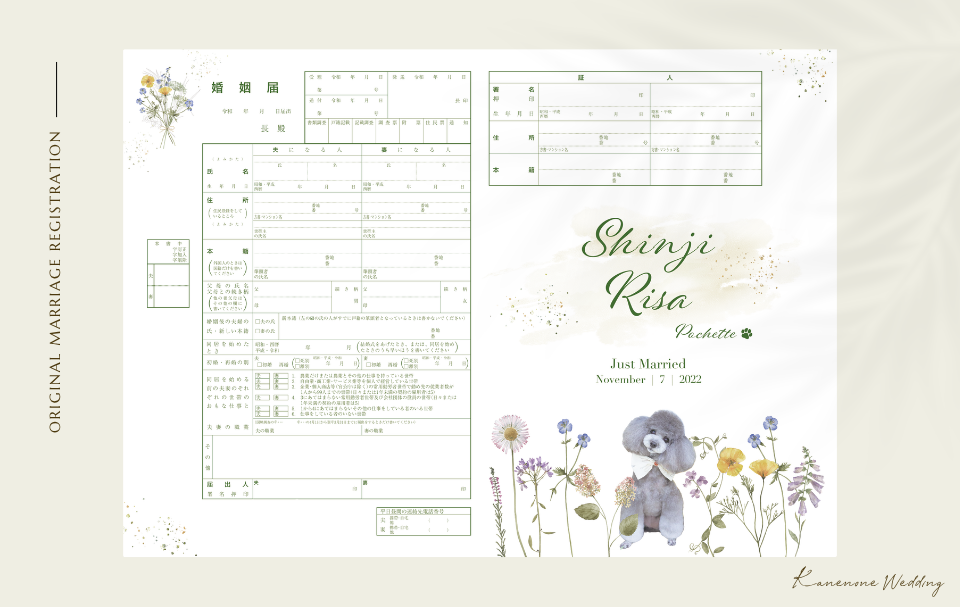 春のドライフラワーの婚姻届｜プードル