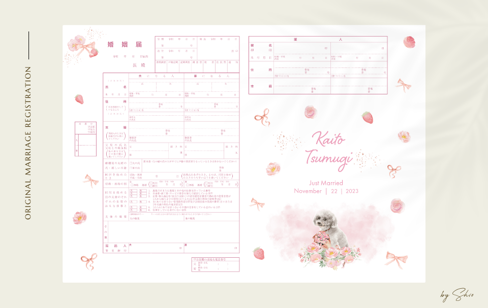 【プードル１匹】パステルピンクのラブリーな婚姻届の婚姻届の画像