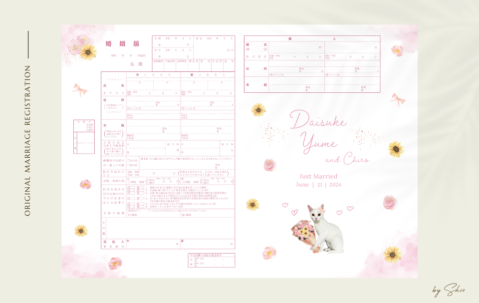 ひまわりとピンクのお花の婚姻届の画像