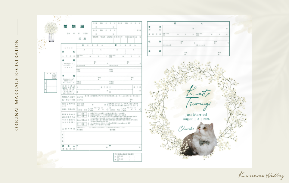 かすみ草リースの婚姻届｜愛猫1匹の画像