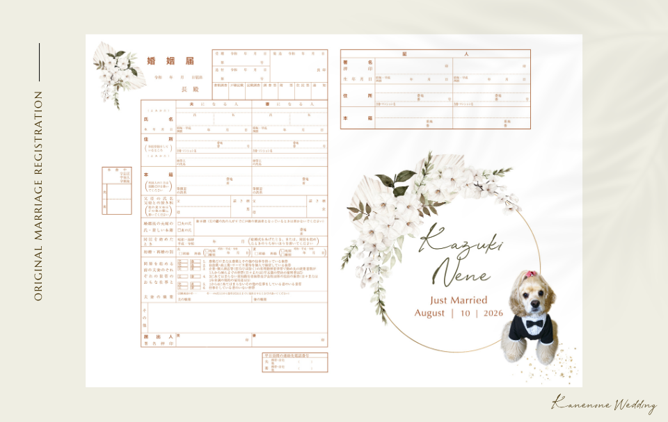 ルナリアの婚姻届｜愛犬1匹の画像