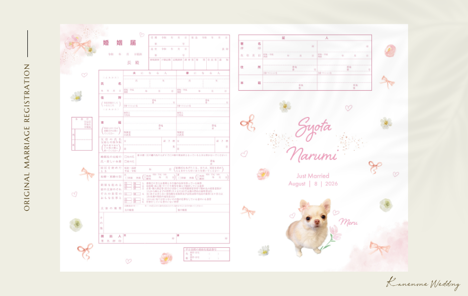 ピンクのリボンや花の可愛い婚姻届|チワワの画像